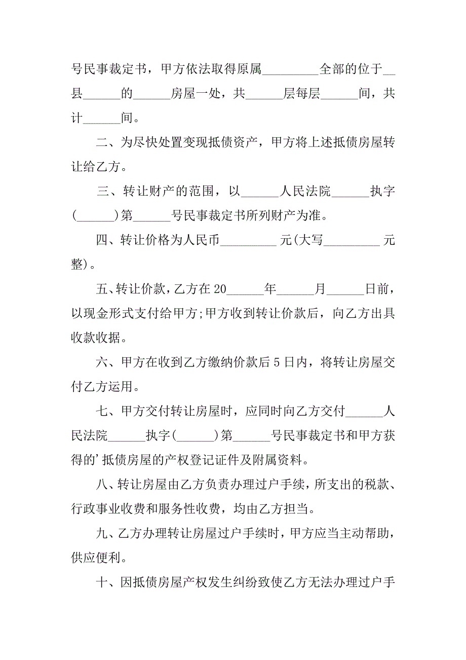 2023年宅基房屋转让合同_第3页