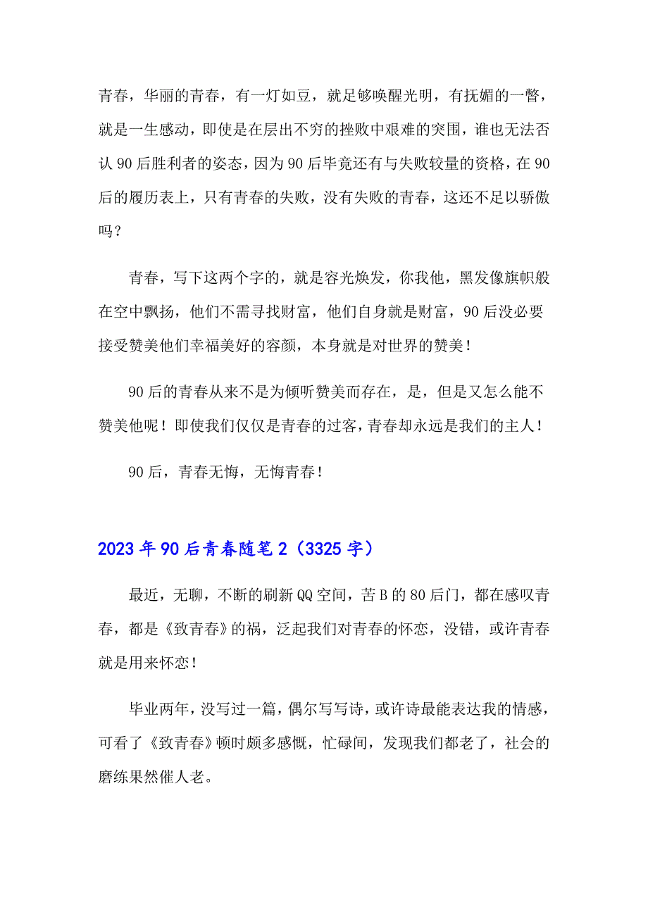 2023年90后青随笔_第2页