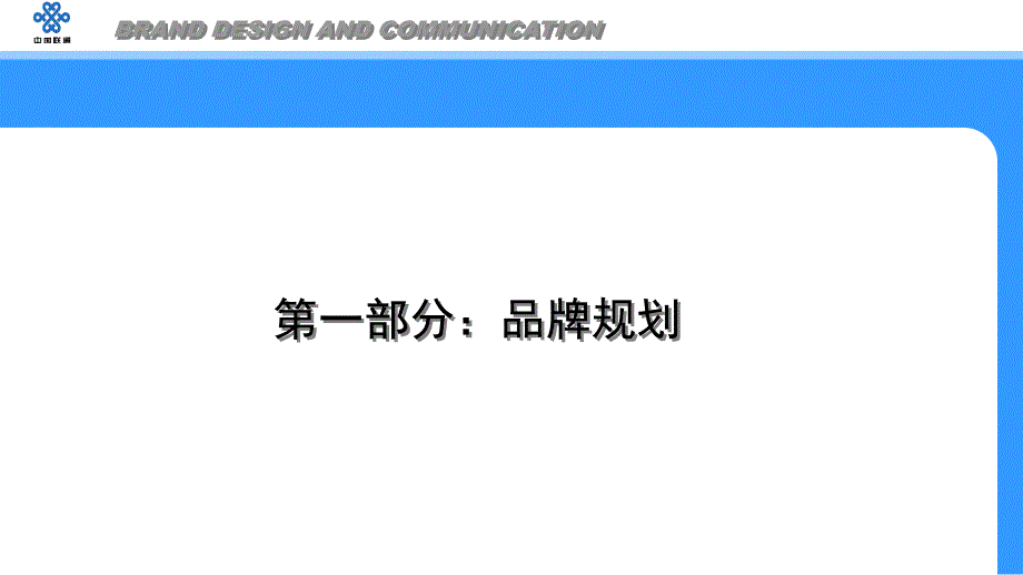 品牌管理核心的价值ppt47页课件_第3页