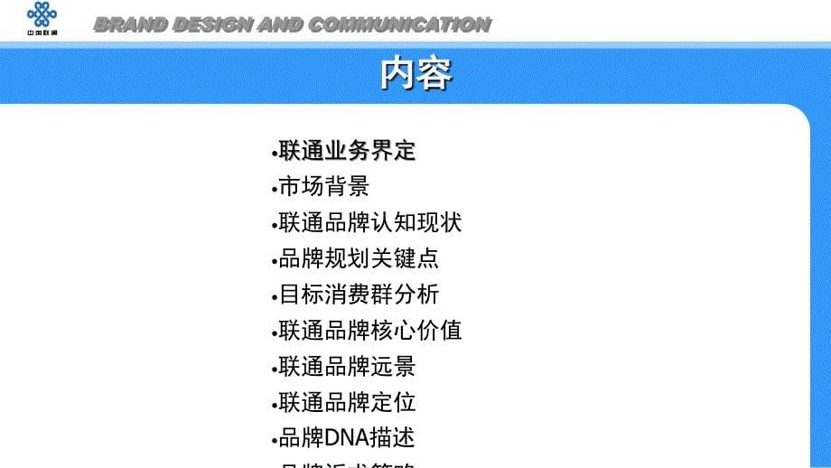 品牌管理核心的价值ppt47页课件_第5页