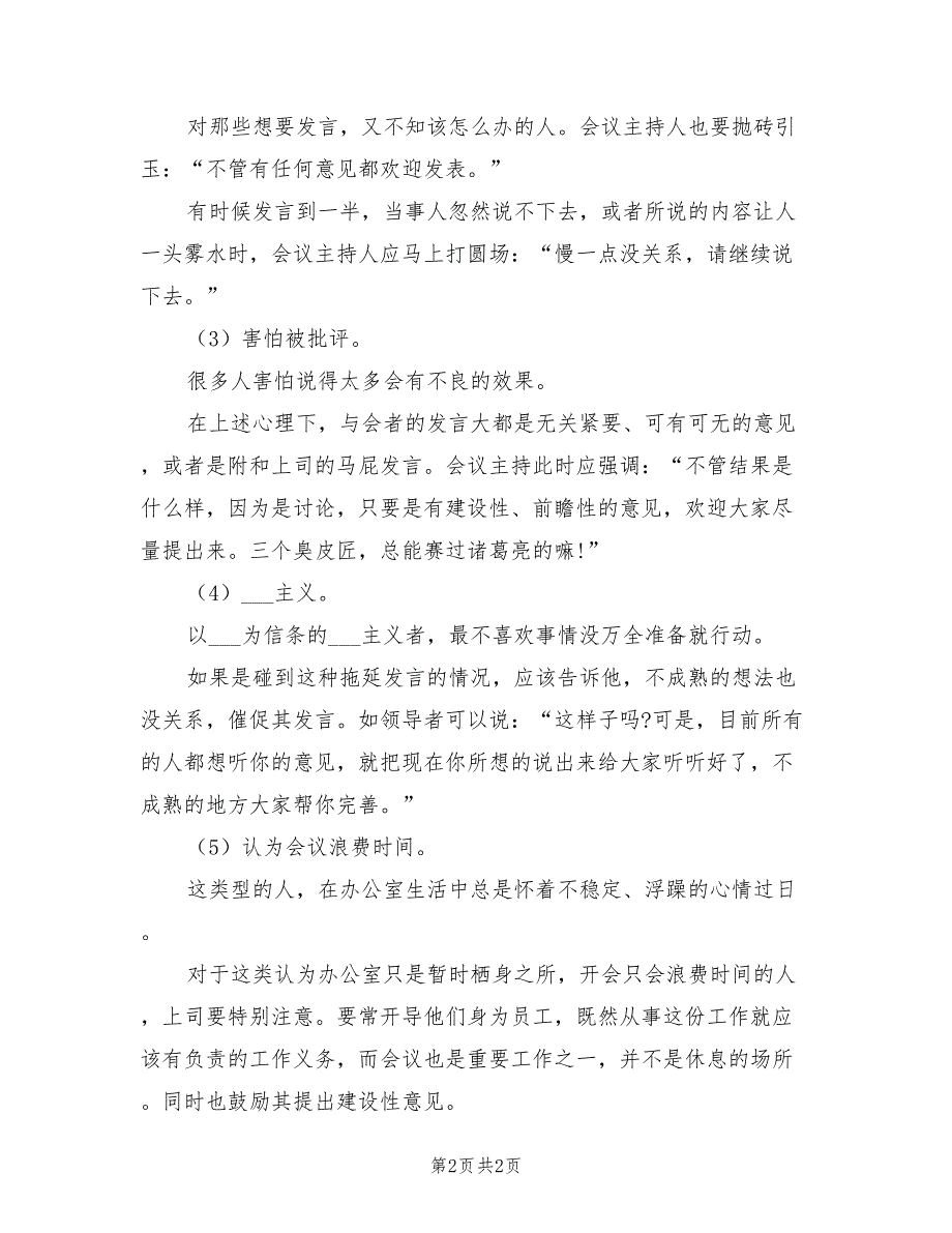 2021年用语言引导会议成员积极发言.doc_第2页