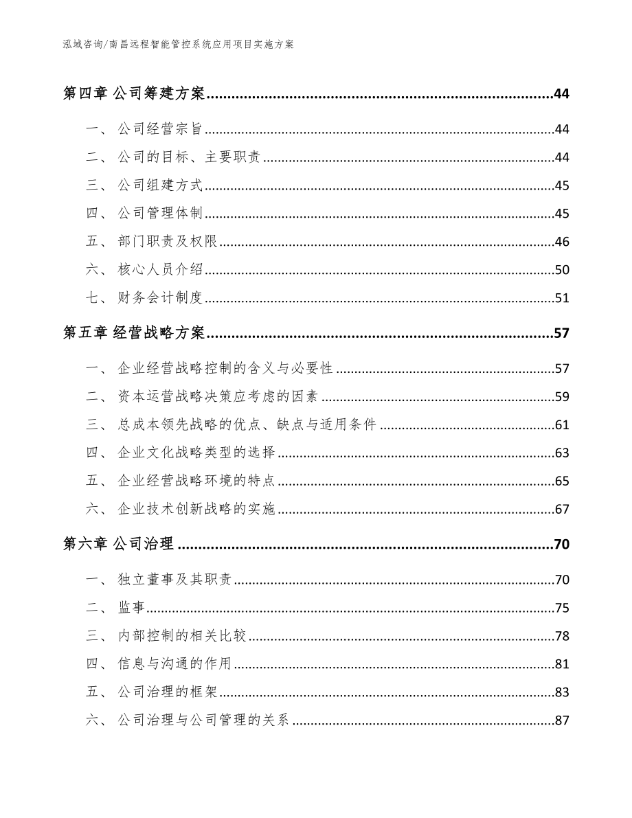 南昌远程智能管控系统应用项目实施方案_第2页