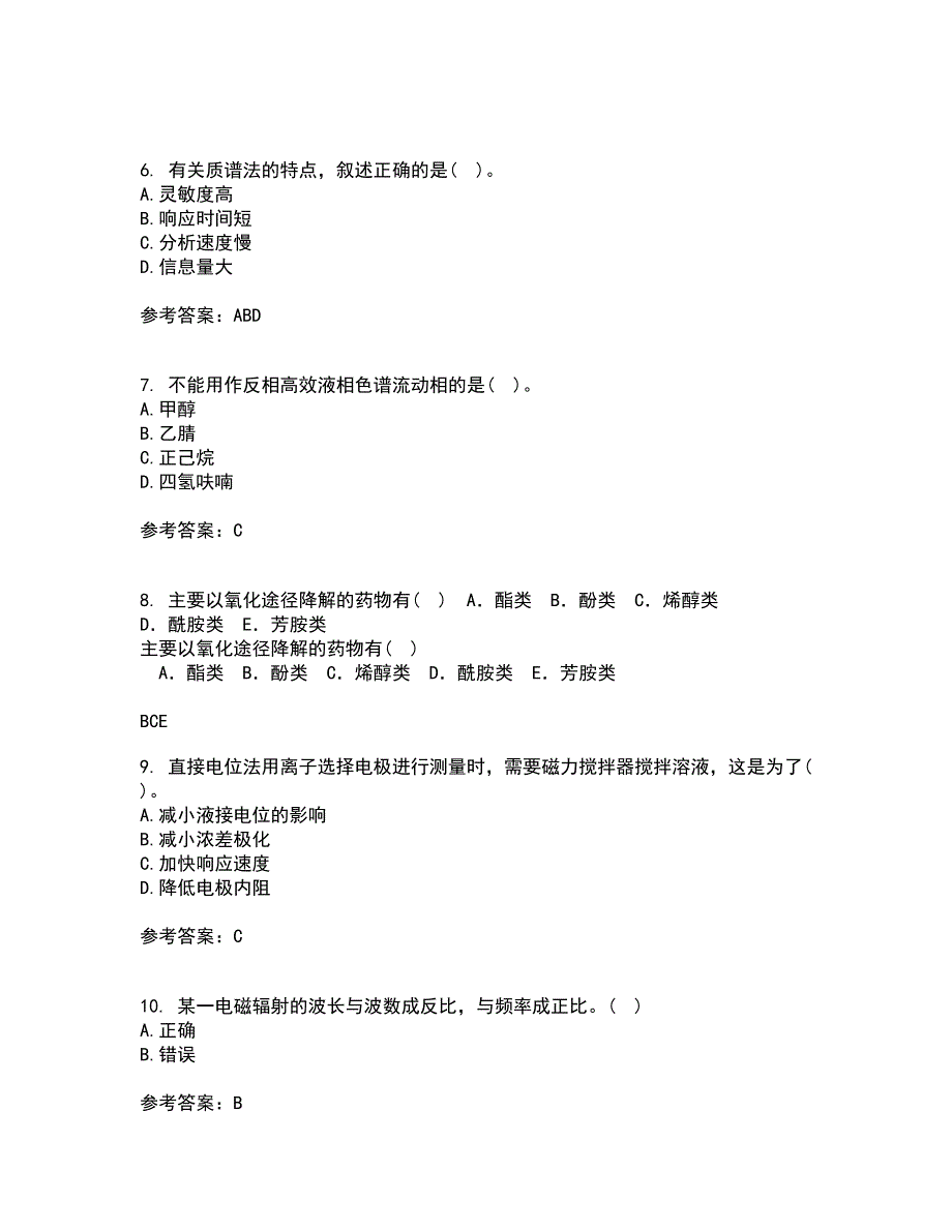 东北师范大学21秋《仪器分析》平时作业一参考答案79_第2页