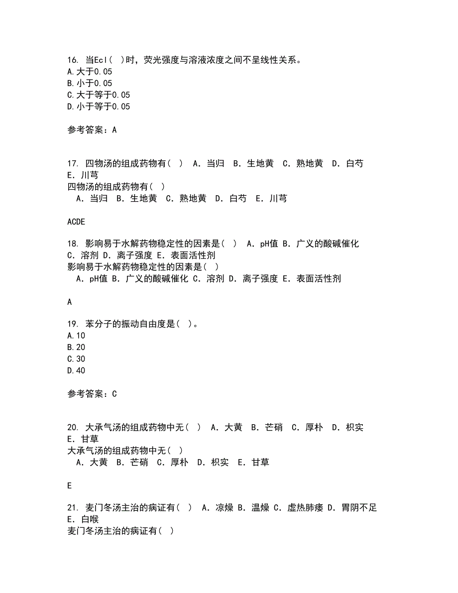 东北师范大学21秋《仪器分析》平时作业一参考答案79_第4页