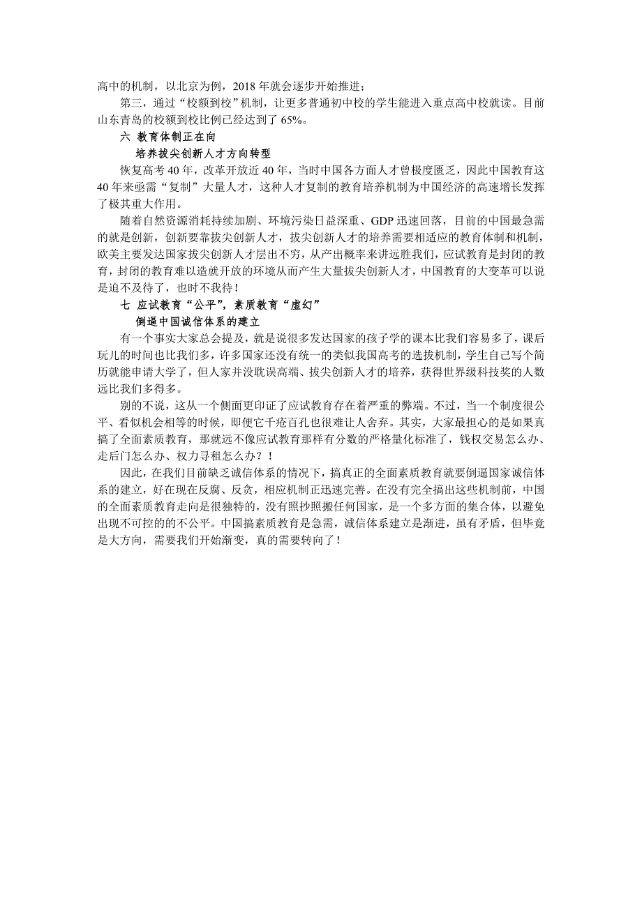 顾明远明：牢牢把握8个最核心的教育大变革方向_第3页