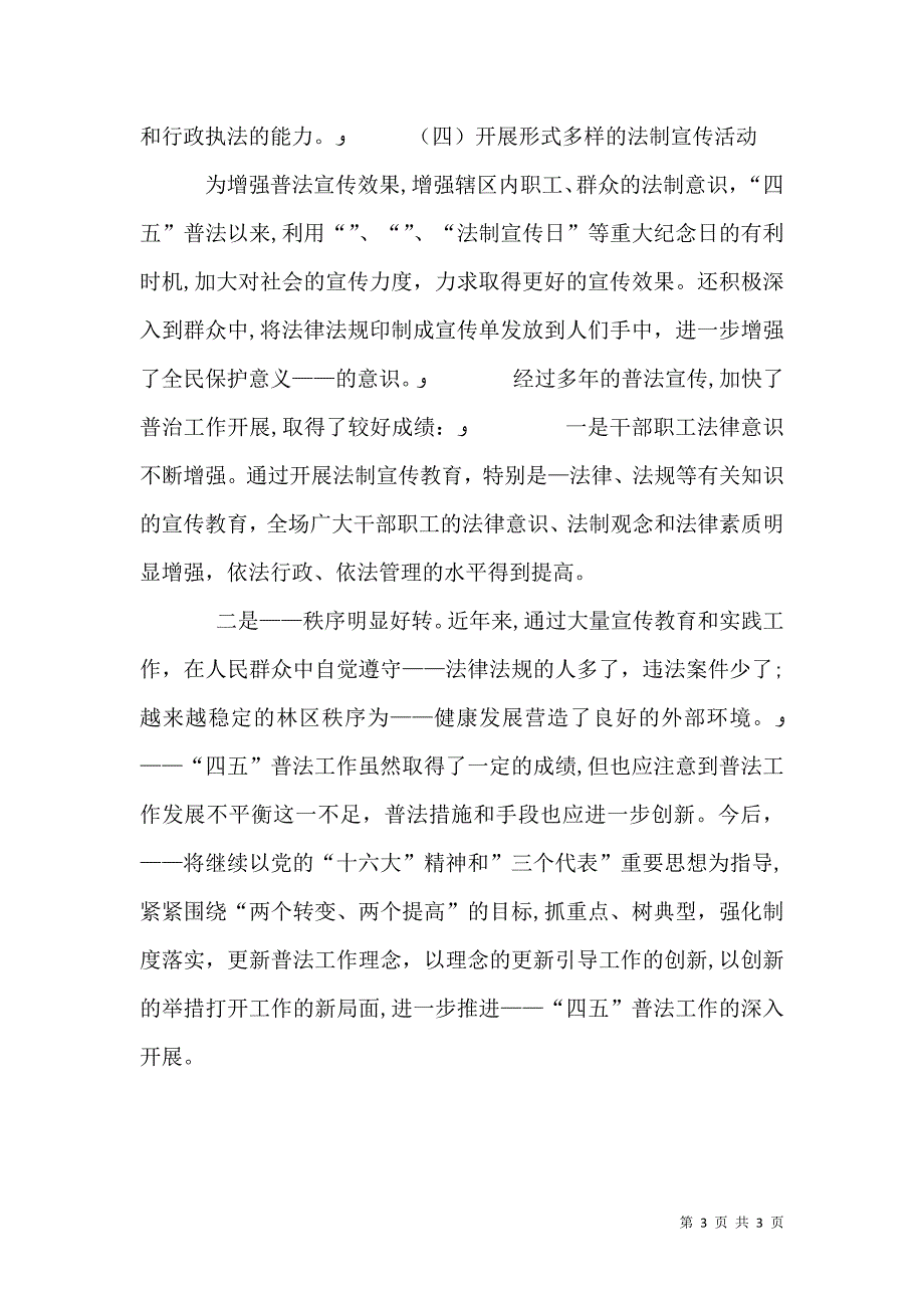 四五普法综合治理工作总结_第3页