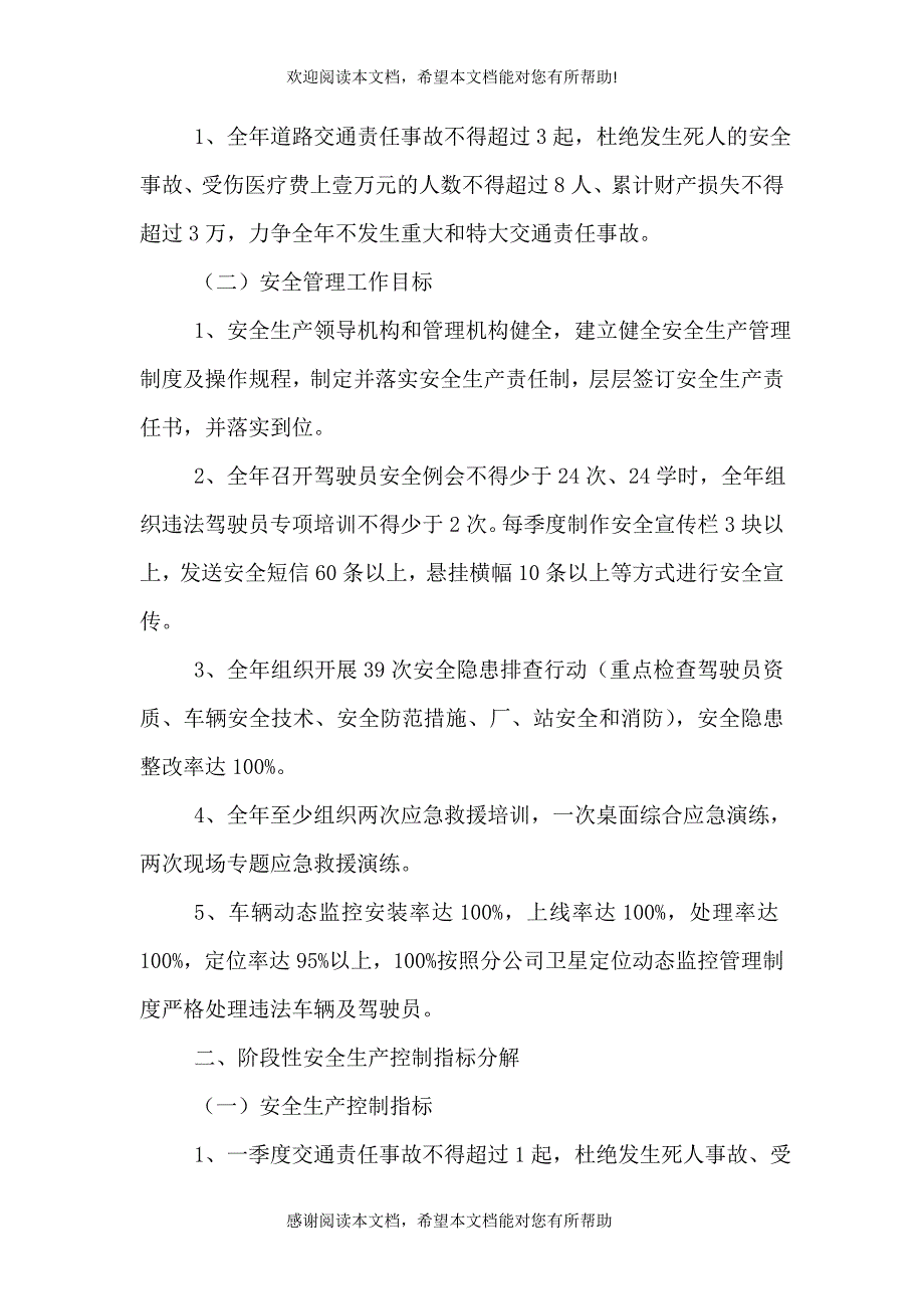 2021年安全目标细化分解方案_第2页