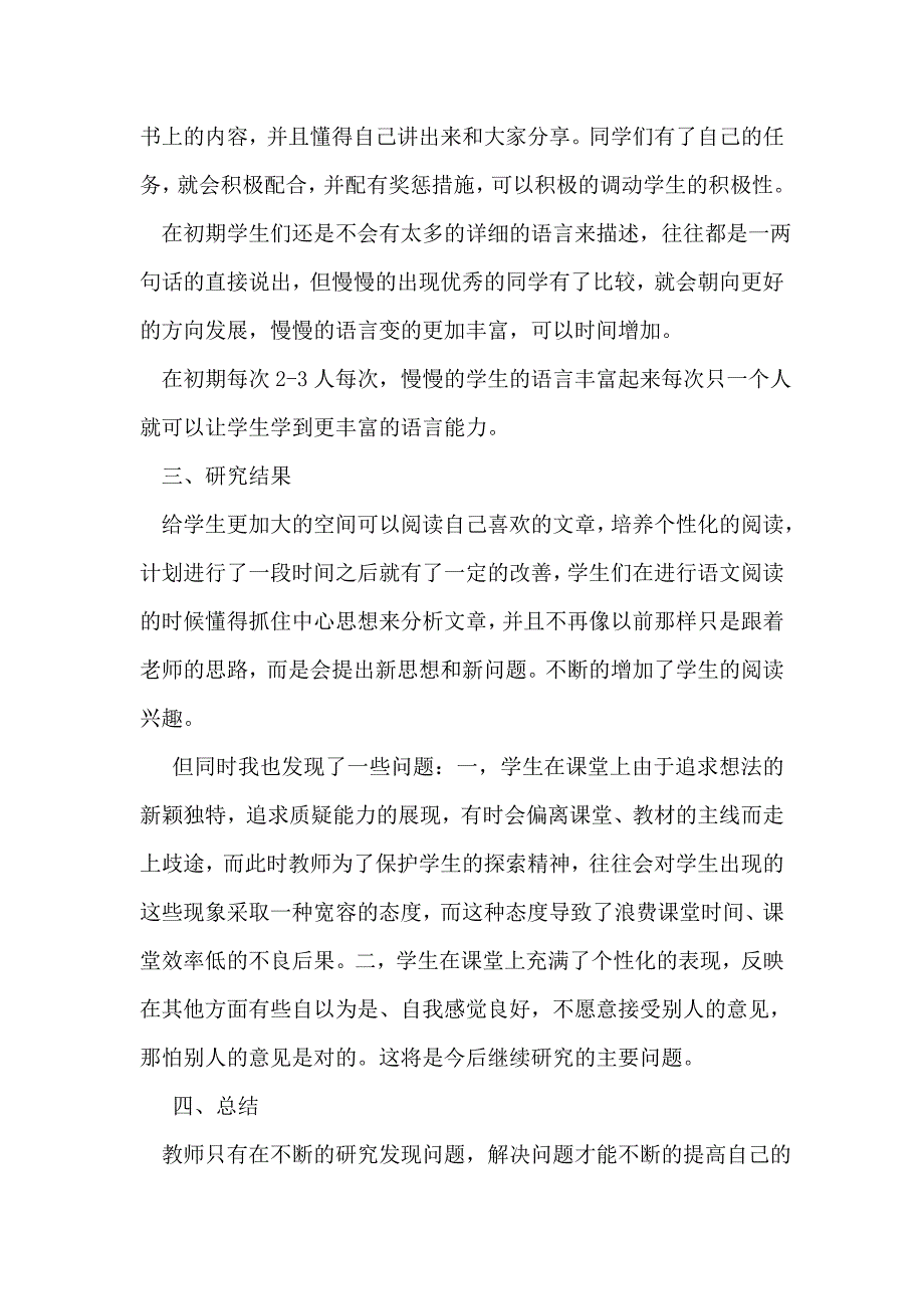 关于学生阅读个性化培养的思考_第3页