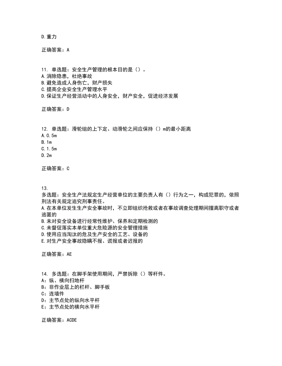 2022年安徽省建筑施工企业安管人员安全员C证上机资格证书资格考核试题附参考答案96_第3页