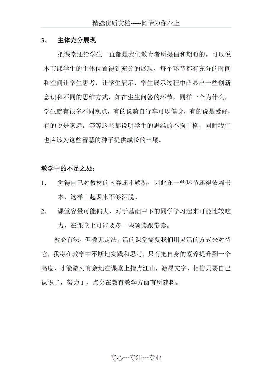 优质课反思(共2页)_第2页