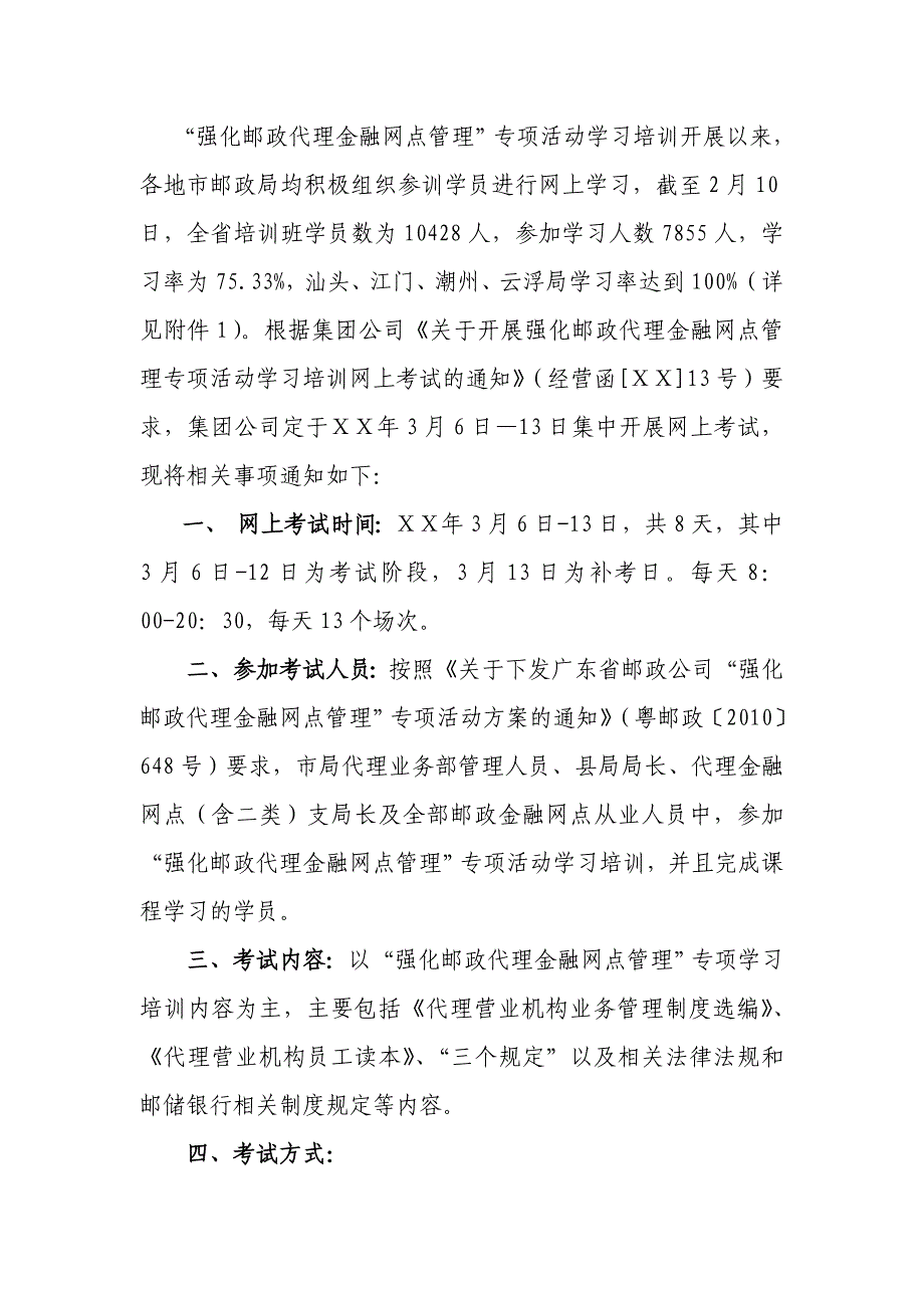 开展强化邮政代理金融网点管理专项活动学习培训_第1页