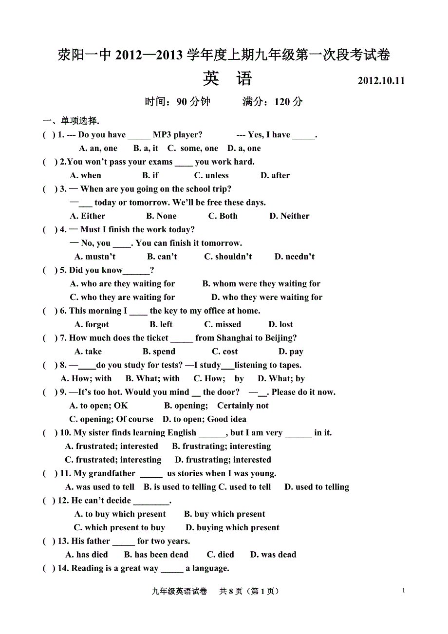 荥阳一中九年级英语试卷2012.10.doc_第1页