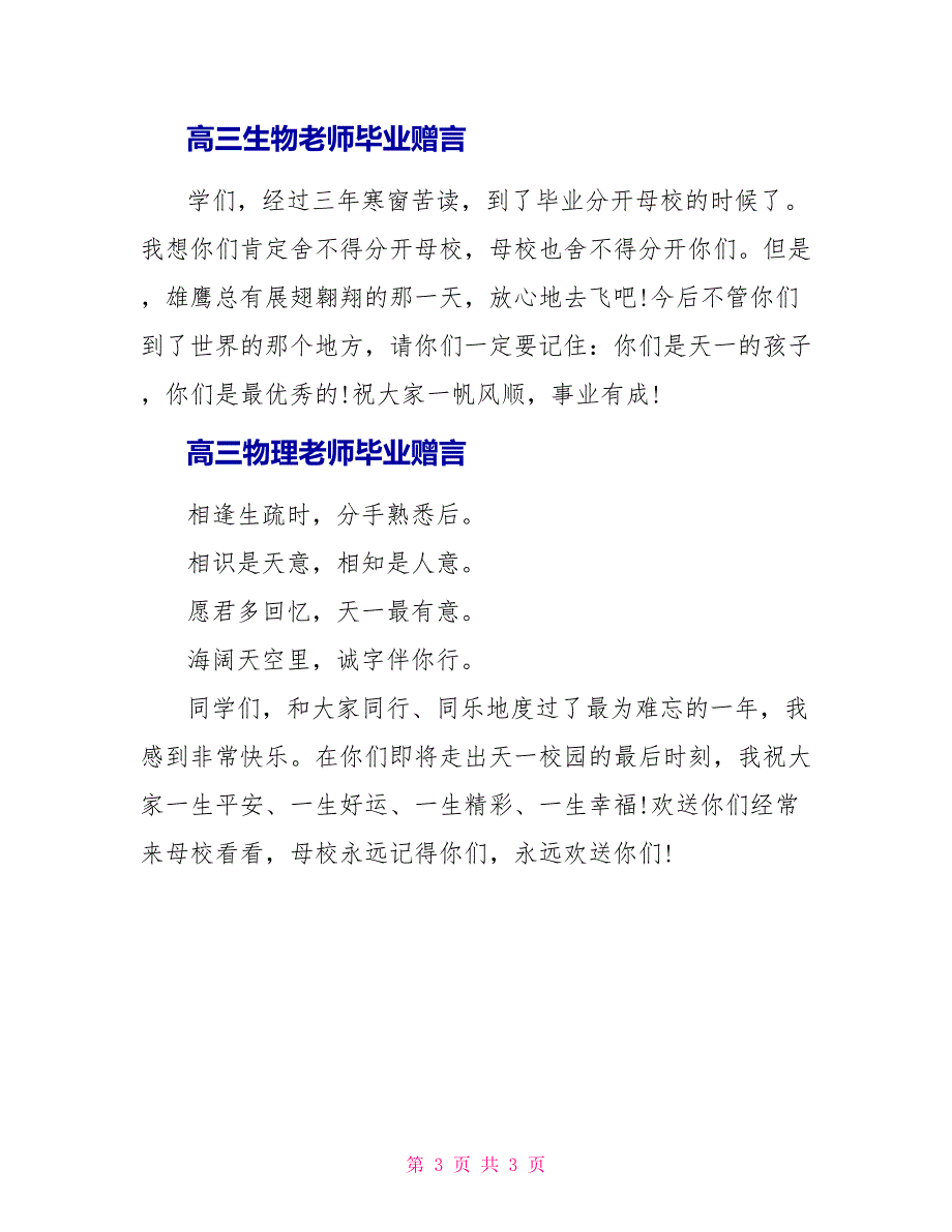 高三科任教师毕业赠言_第3页