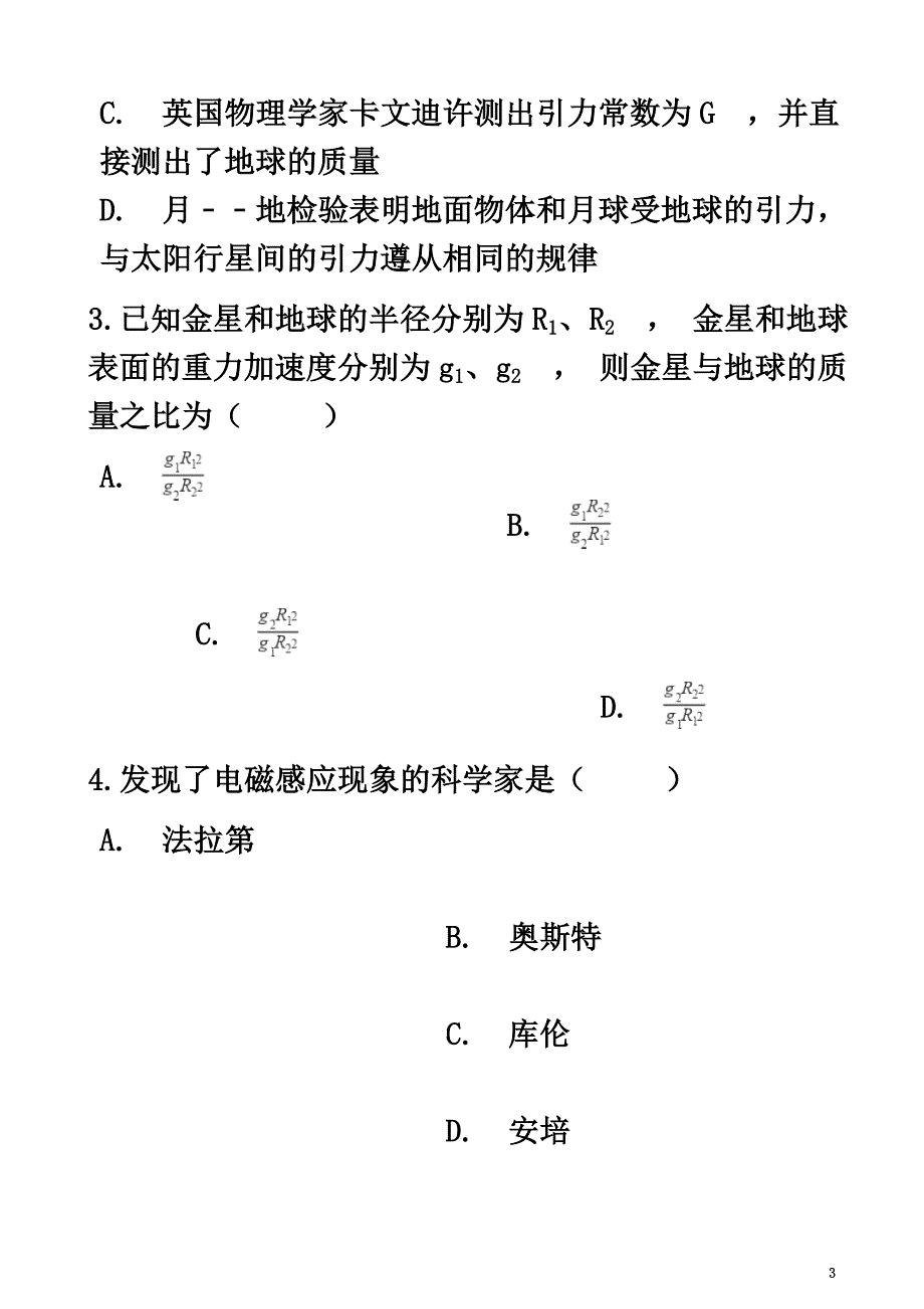 高中物理第五章万有引力定律及其应用5.1万有引力定律及引力常量的测定同步测试鲁科版必修2_第3页