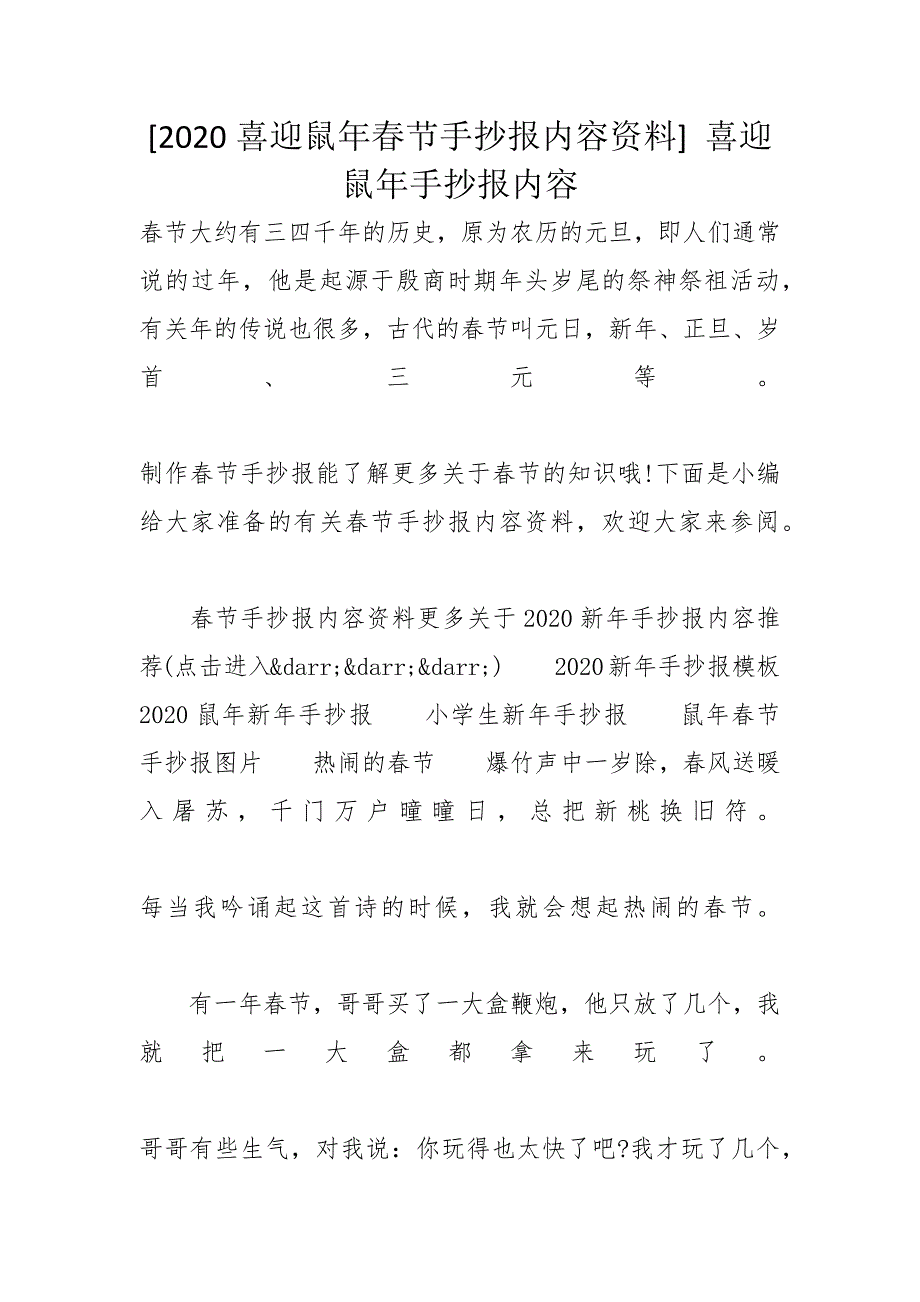 [2020喜迎鼠年春节手抄报内容资料] 喜迎鼠年手抄报内容_第1页