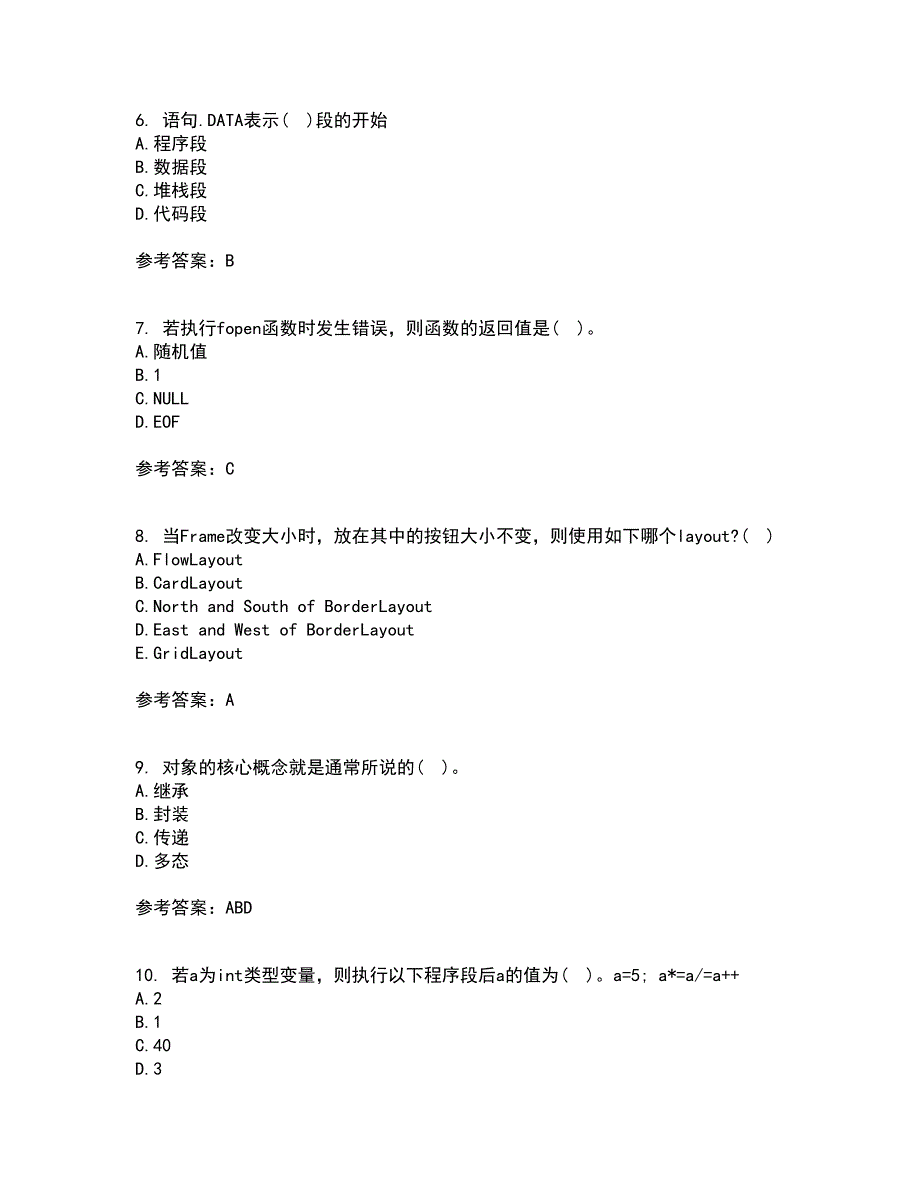 西安交通大学21秋《程序设计基础》复习考核试题库答案参考套卷74_第2页