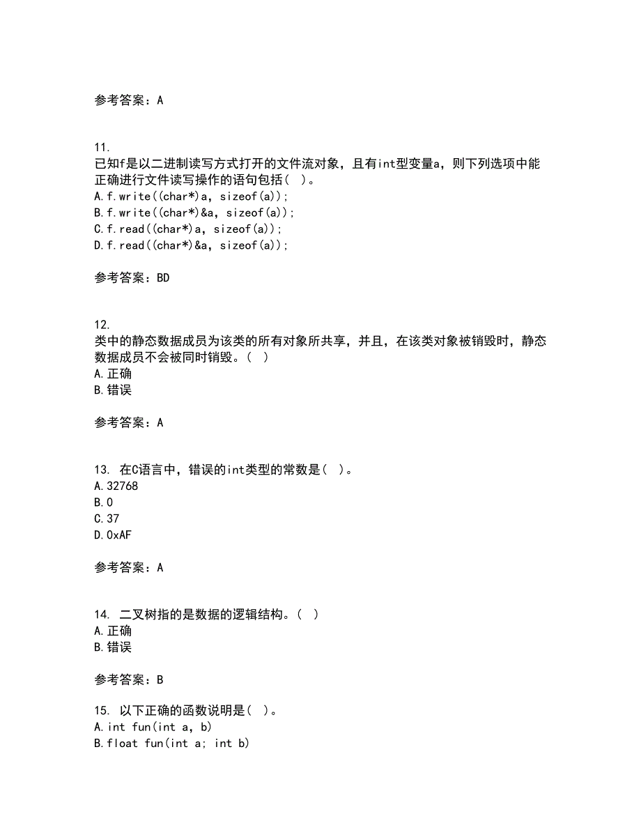 西安交通大学21秋《程序设计基础》复习考核试题库答案参考套卷74_第3页