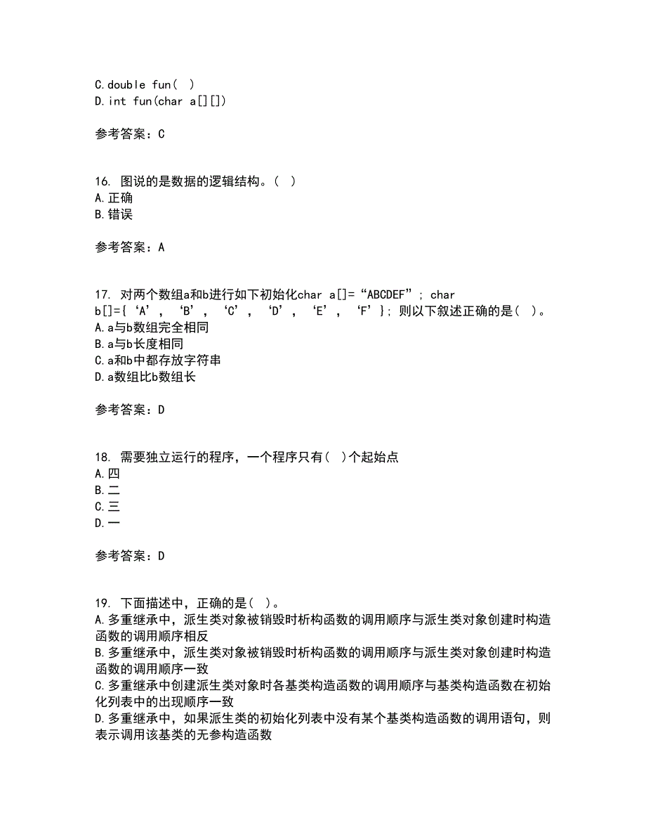 西安交通大学21秋《程序设计基础》复习考核试题库答案参考套卷74_第4页