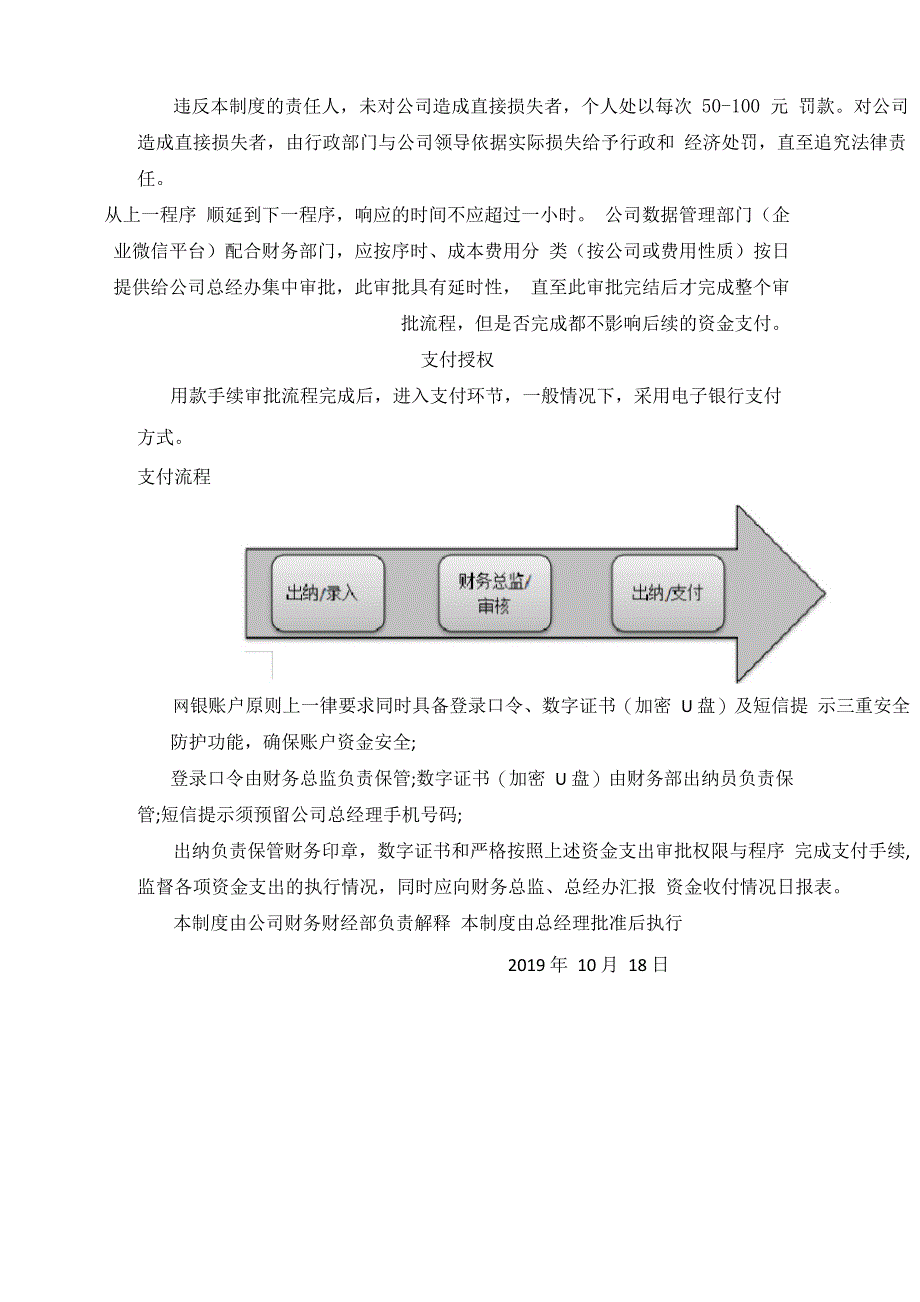 资金支付授权审批及付款授权制度_第2页