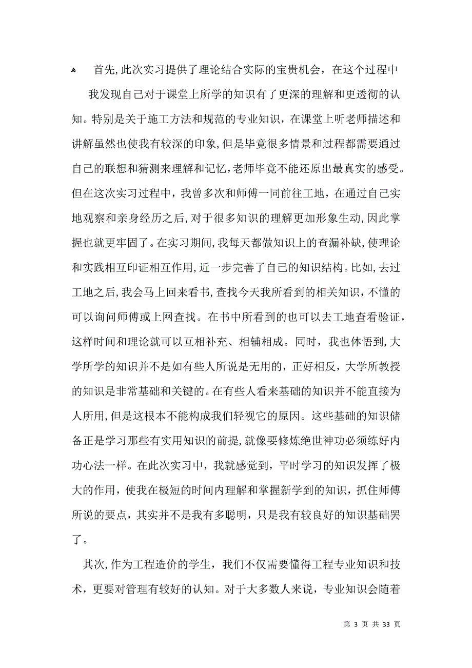 工程造价实习自我鉴定14篇_第3页