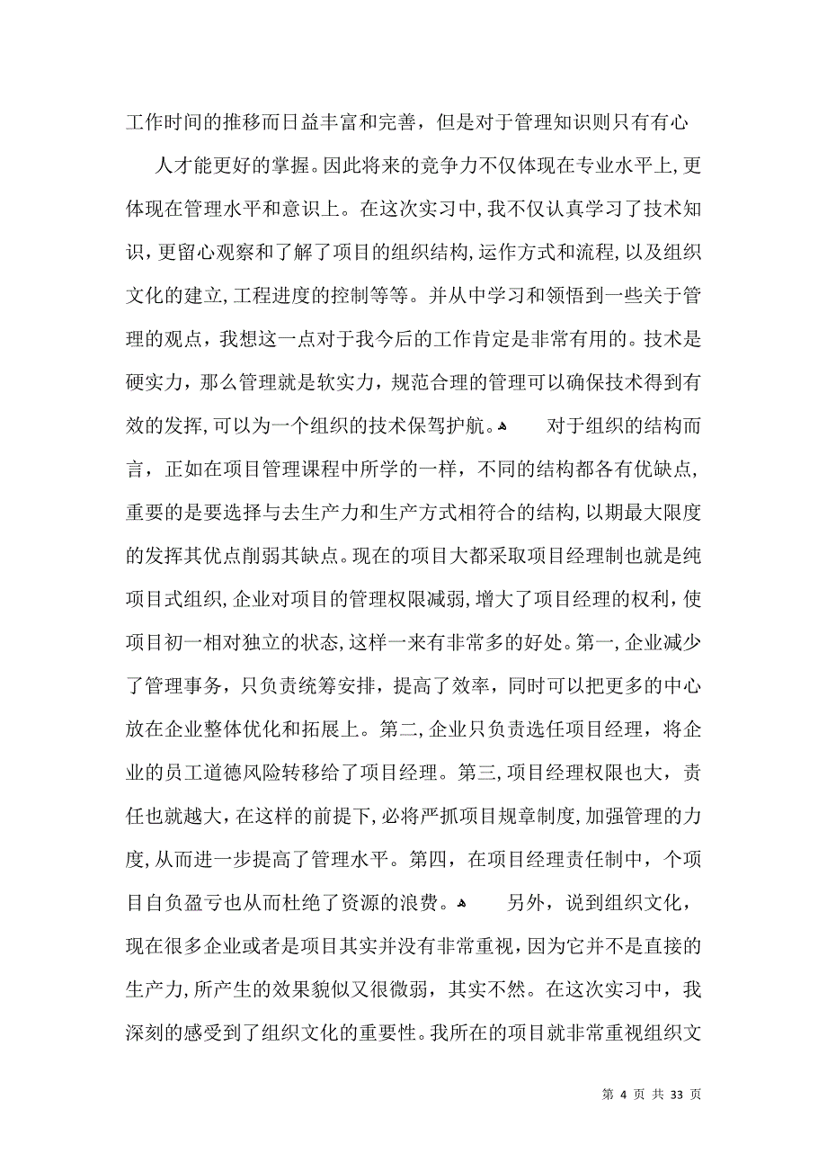 工程造价实习自我鉴定14篇_第4页