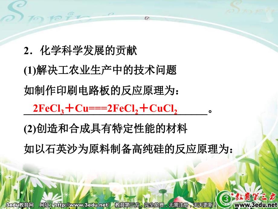 高一化学化学是社会可持续发展的基础.ppt_第4页