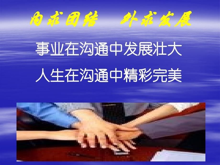 人际关系之同事关系_第5页