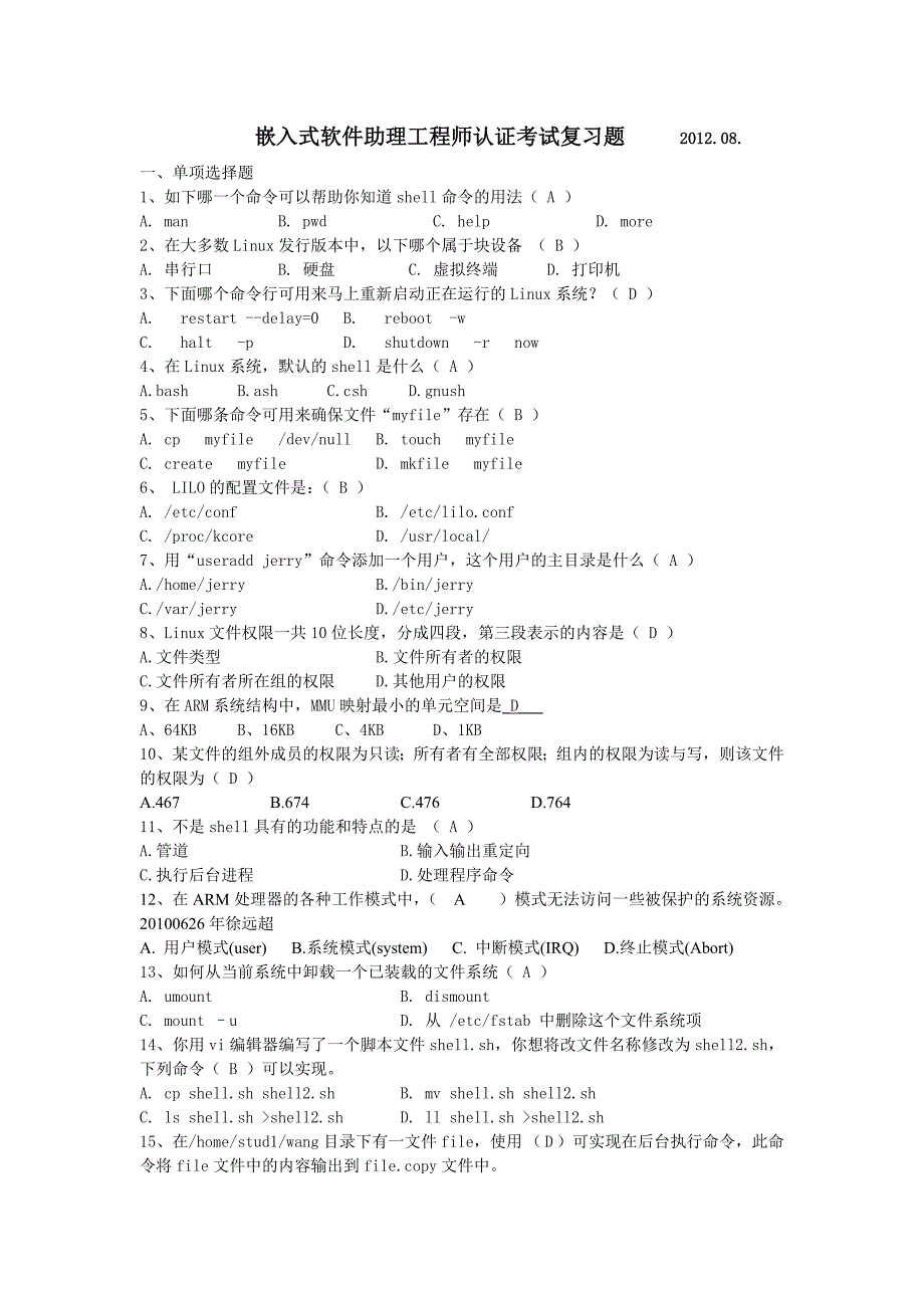 嵌入式软件助理工程师认证考试复习题新_第1页