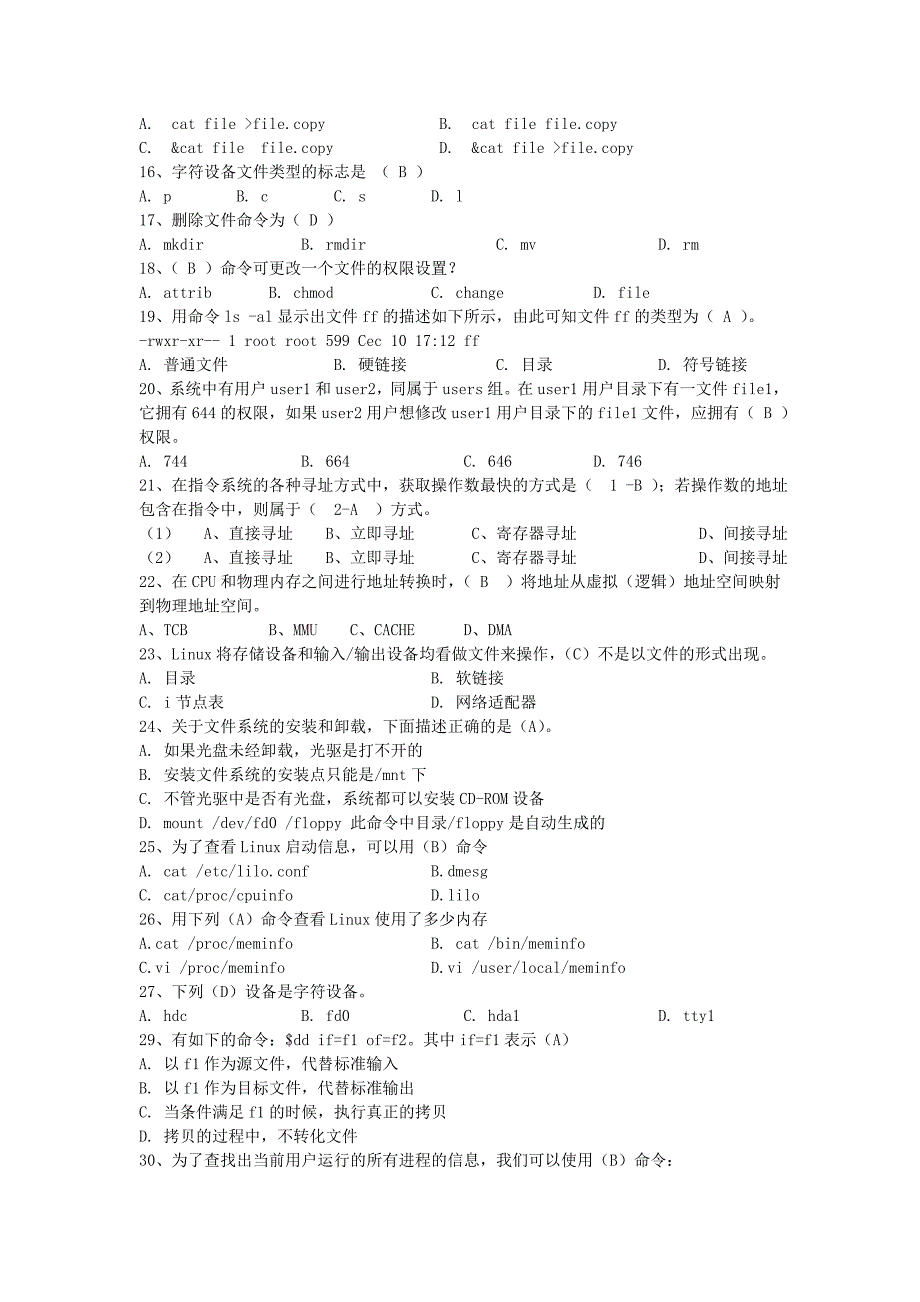 嵌入式软件助理工程师认证考试复习题新_第2页