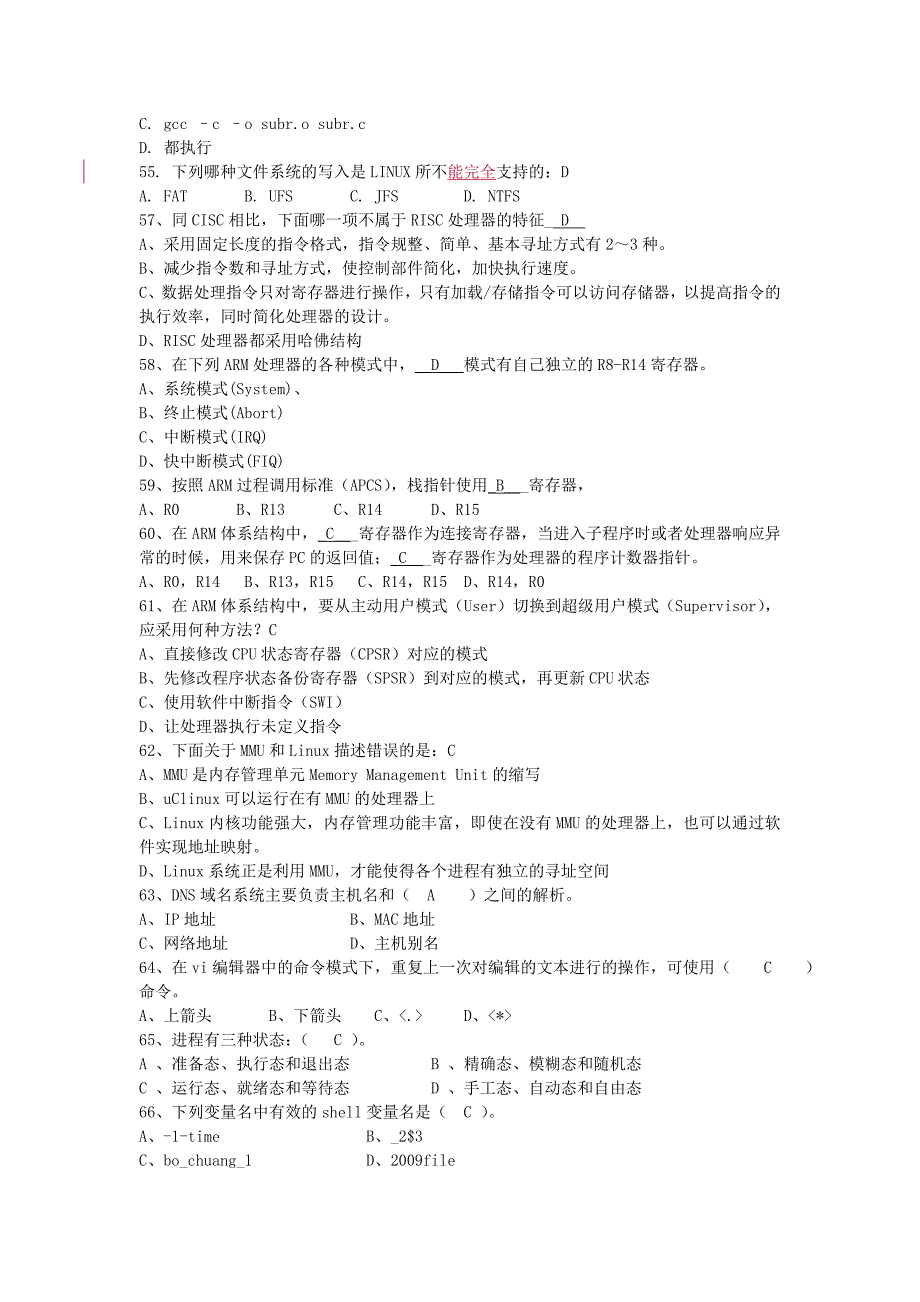 嵌入式软件助理工程师认证考试复习题新_第4页