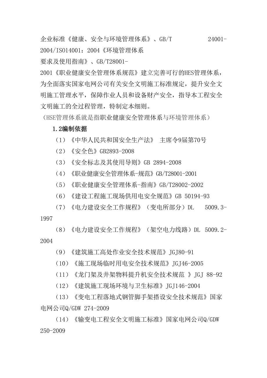 光伏农光互补项目工程安全文明施工实施细则.doc_第5页