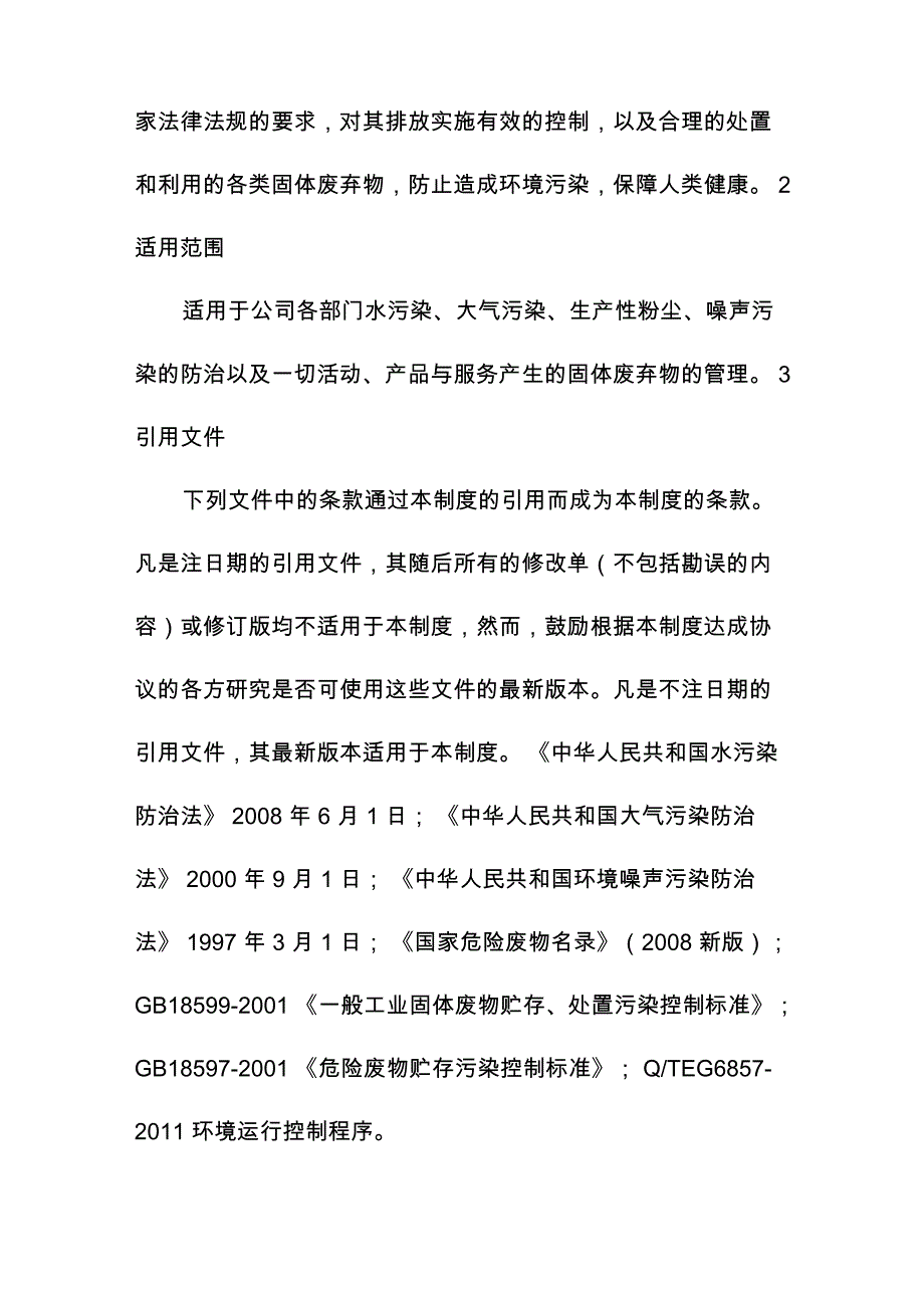 公司固体废弃物处理办法_第2页