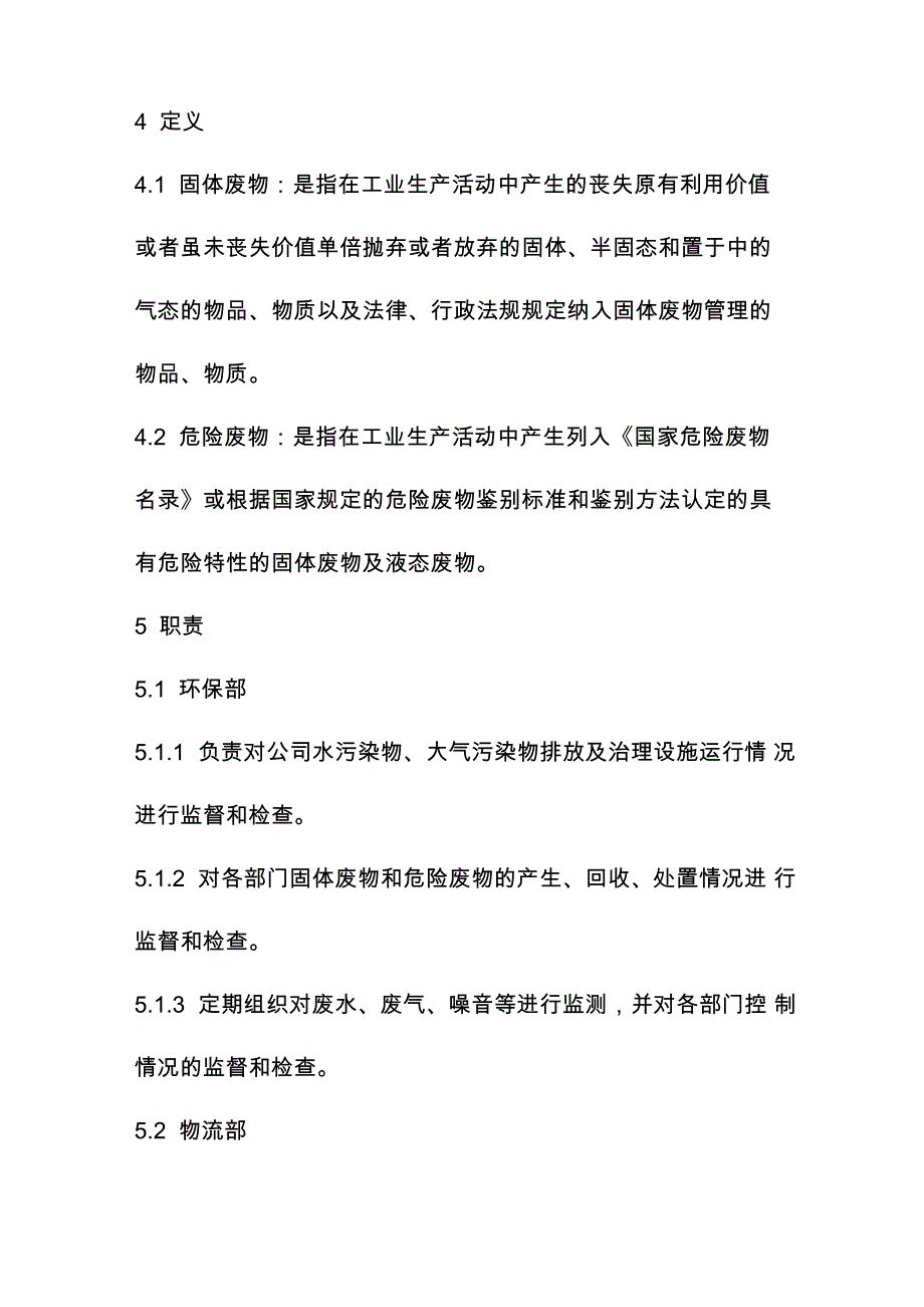 公司固体废弃物处理办法_第3页