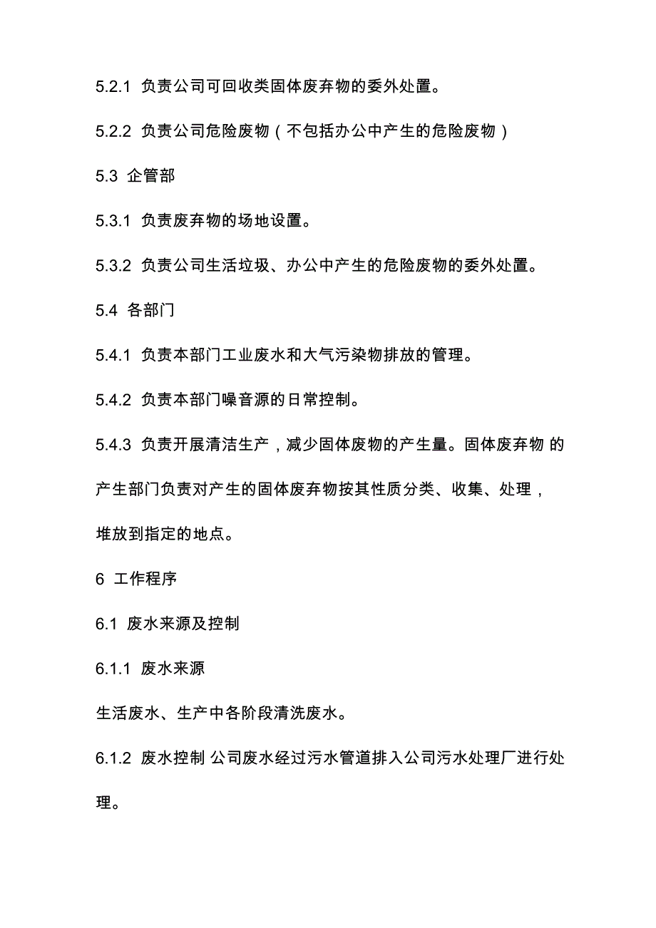 公司固体废弃物处理办法_第4页