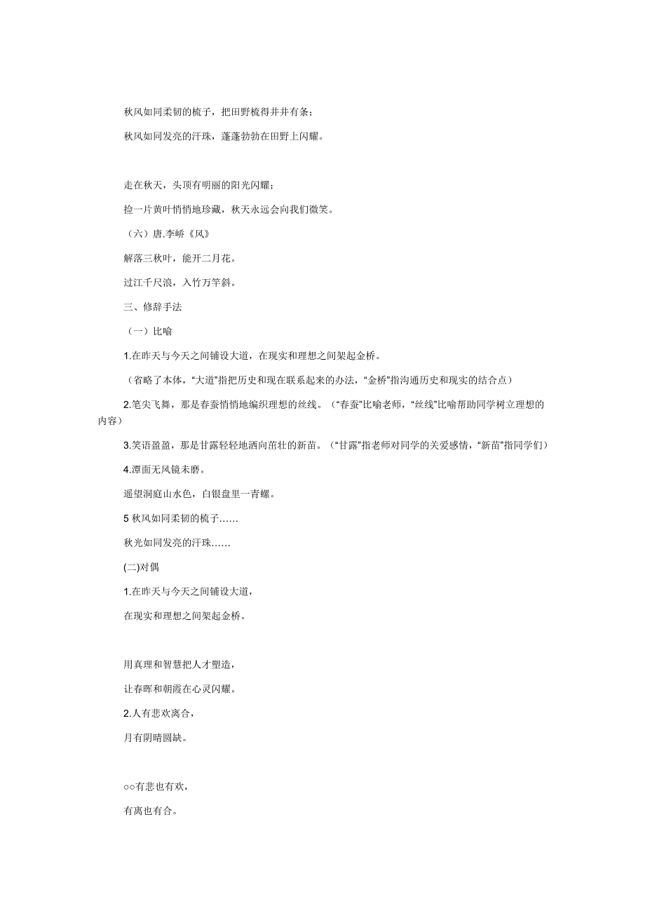 四上语文知识要点.doc_第2页