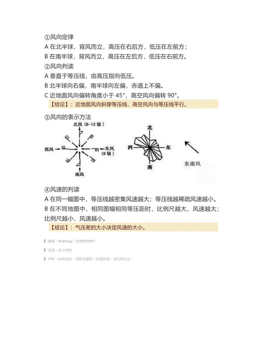 高中地理：热力环流知识点总结_第4页