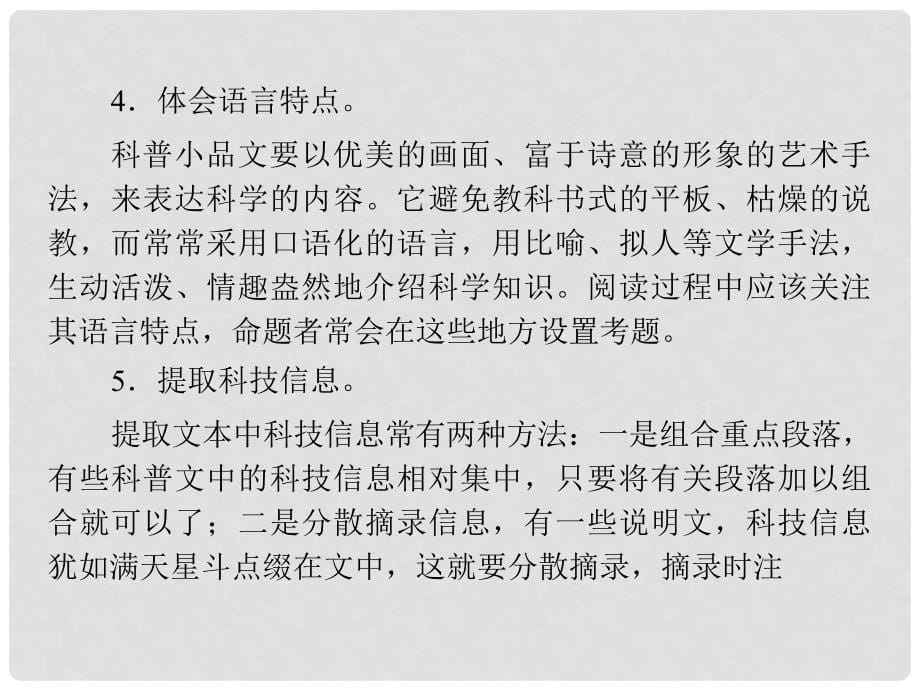 高考语文二轮精选典型 专题六 第十一节 科普类文本阅读优培专讲练课件_第5页