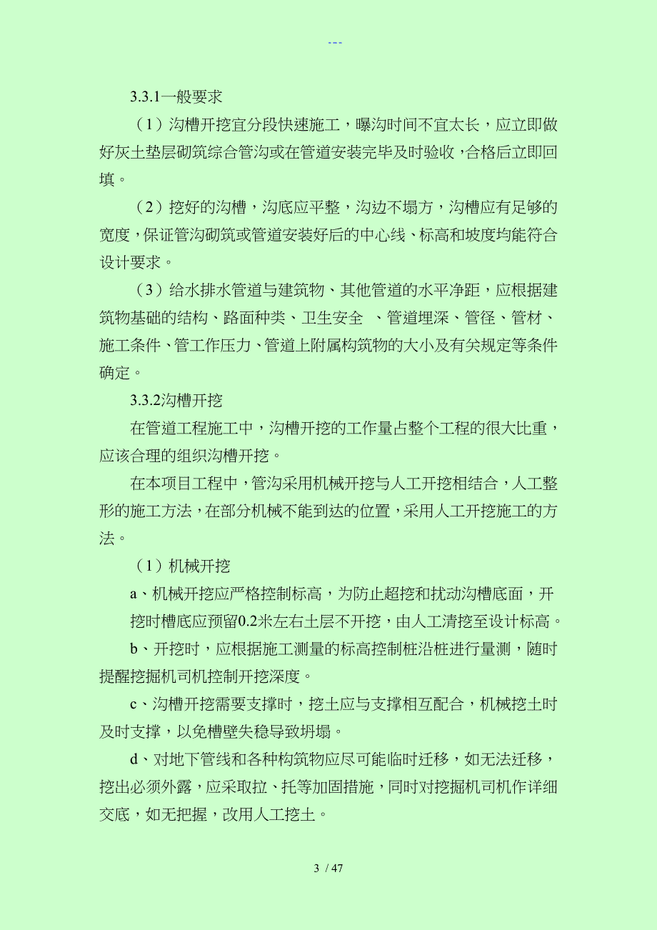 污水管道工程施工组织方案_第3页