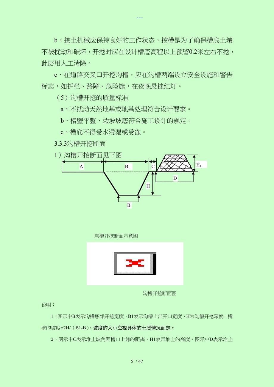 污水管道工程施工组织方案_第5页