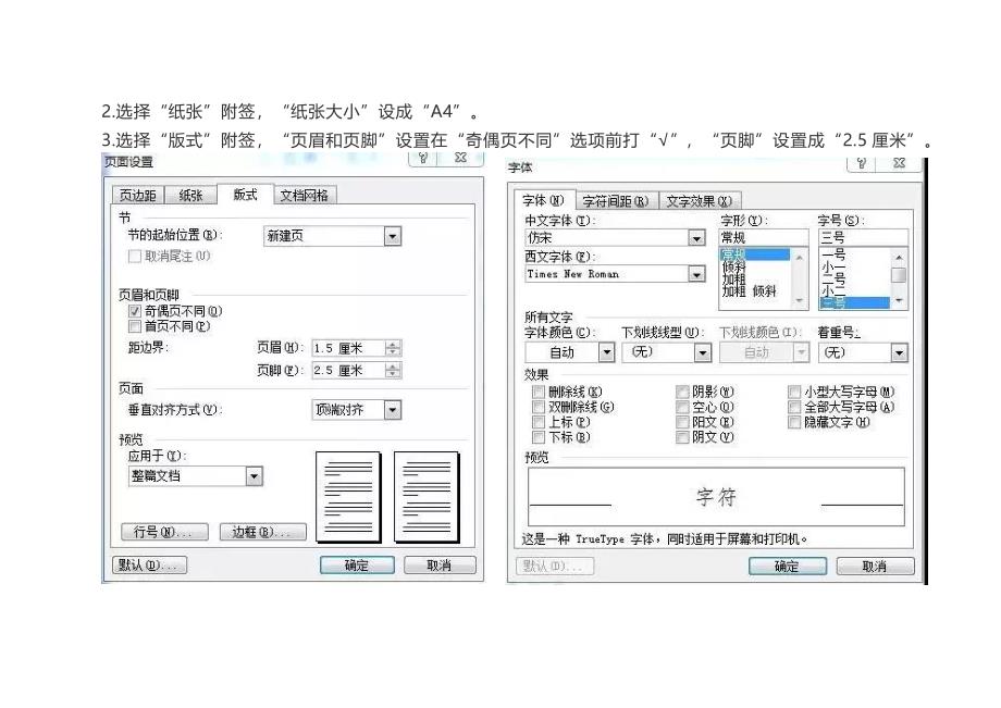 最新2020年公文格式具体参数设置方法_第2页