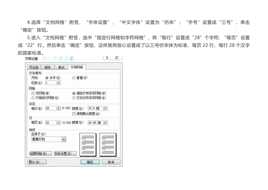 最新2020年公文格式具体参数设置方法_第3页