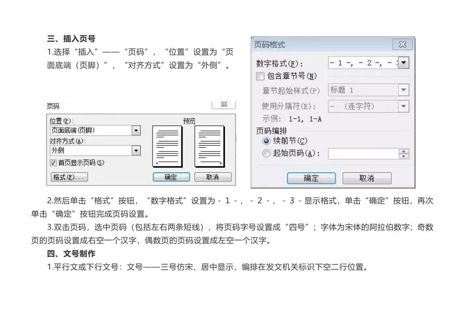 最新2020年公文格式具体参数设置方法_第4页