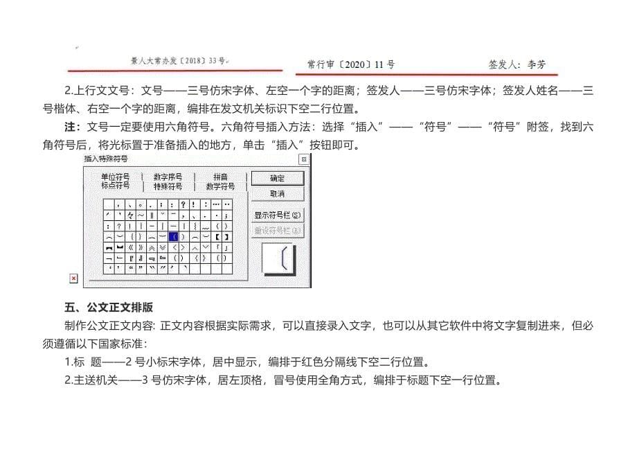 最新2020年公文格式具体参数设置方法_第5页