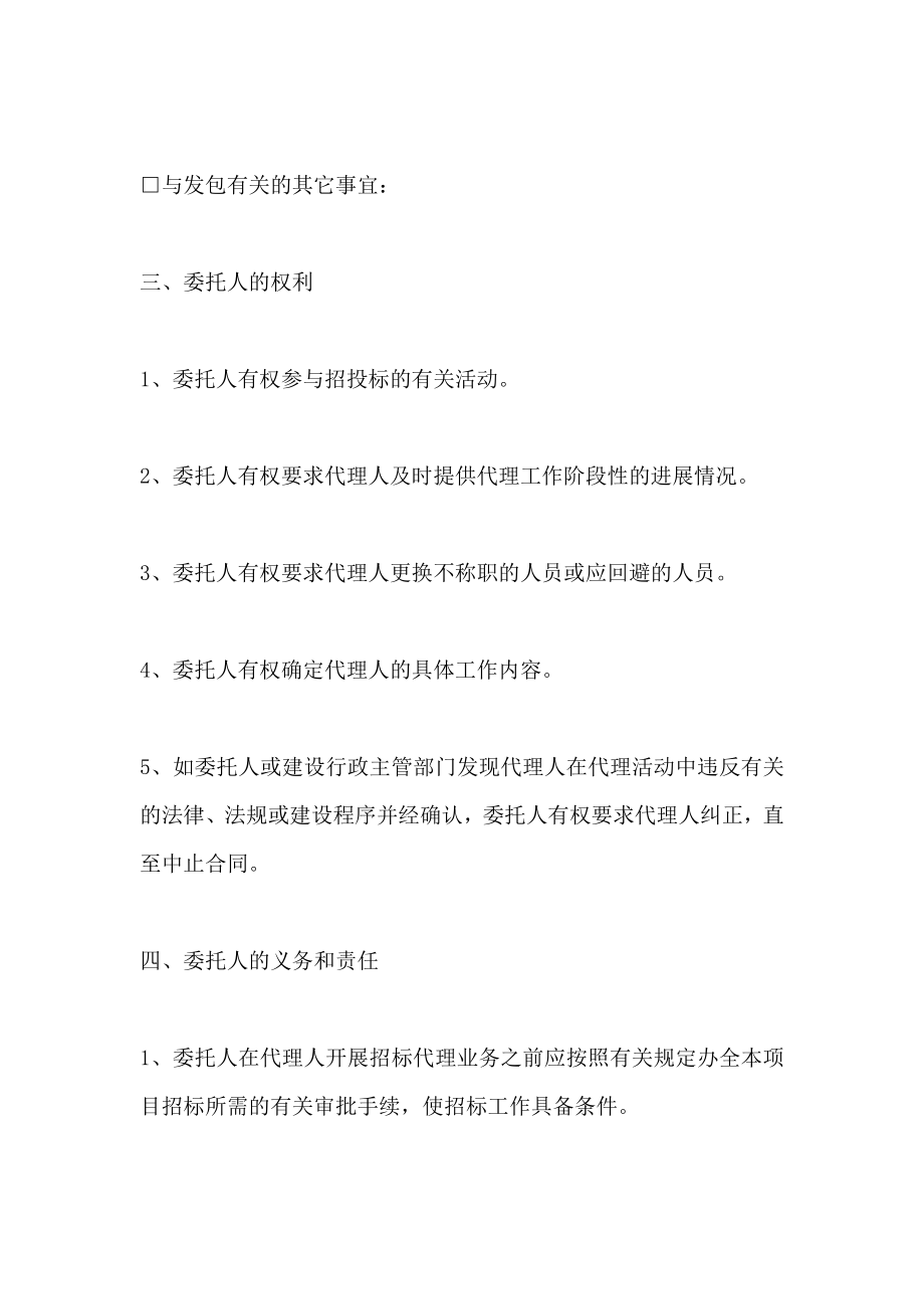 工程招标合同4篇合同_第4页