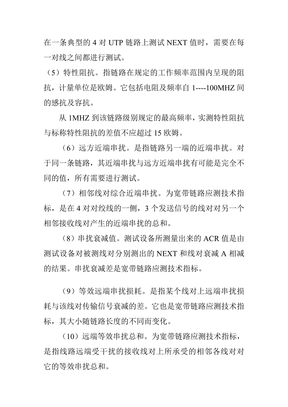 综合布线系统的测试_第3页