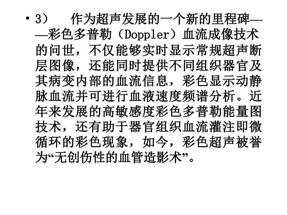 超声检查与临床应用_第5页