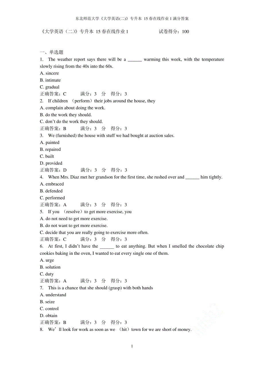 东北师范大学《大学英语(二)》专升本 15春在线作业1满分答案1_第1页
