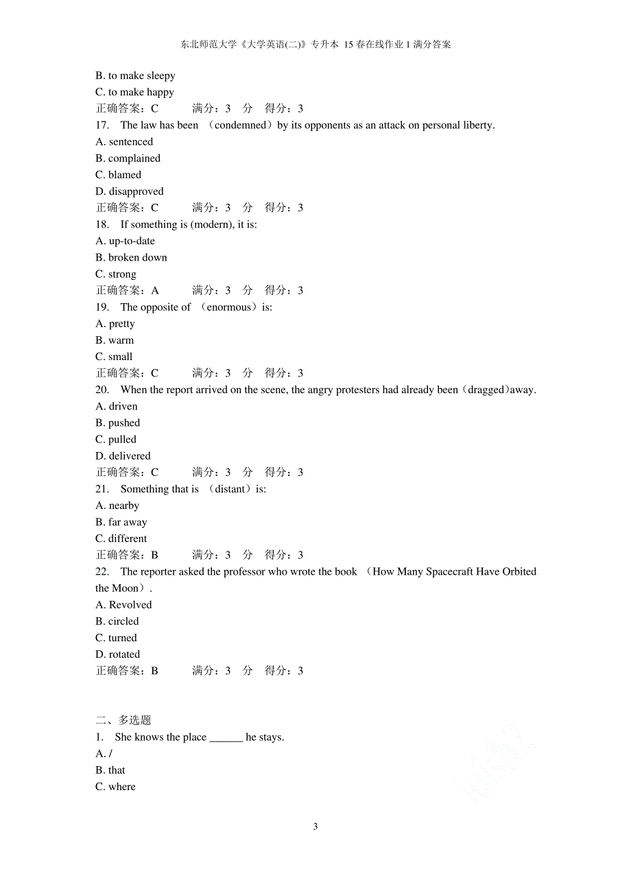 东北师范大学《大学英语(二)》专升本 15春在线作业1满分答案1_第3页