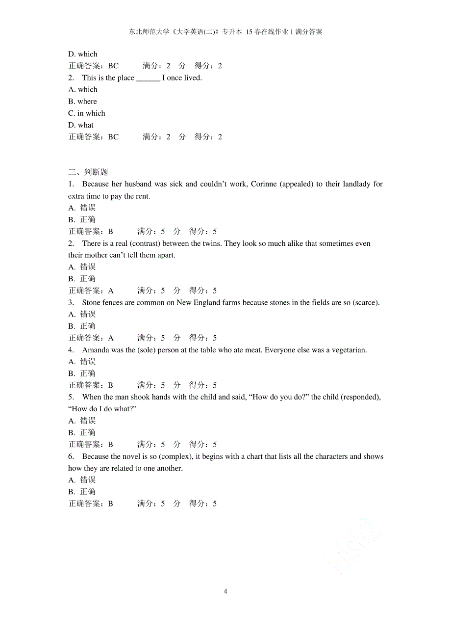 东北师范大学《大学英语(二)》专升本 15春在线作业1满分答案1_第4页