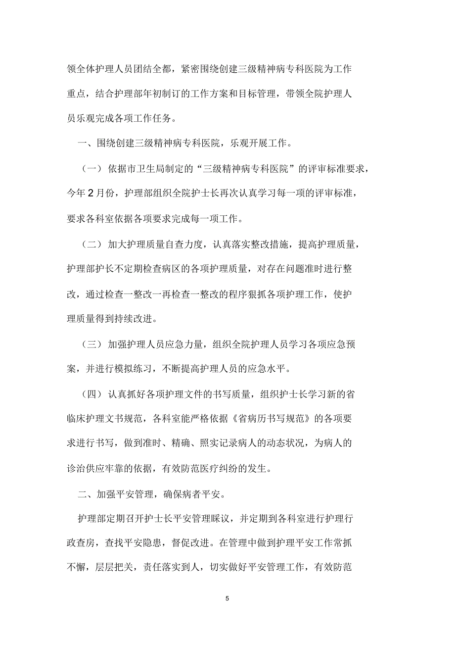 护理管理综治小结两则_第5页